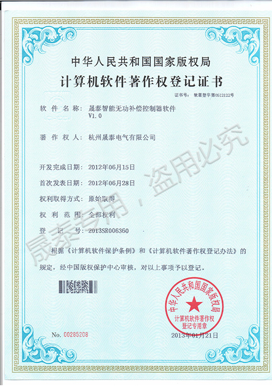 計算機軟件著作權(quán)登記證書3