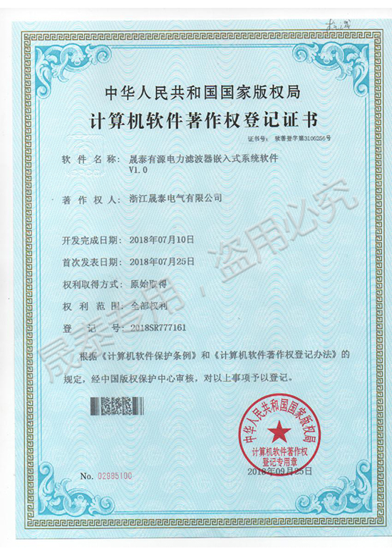 計算機軟件著作權(quán)登記證書4