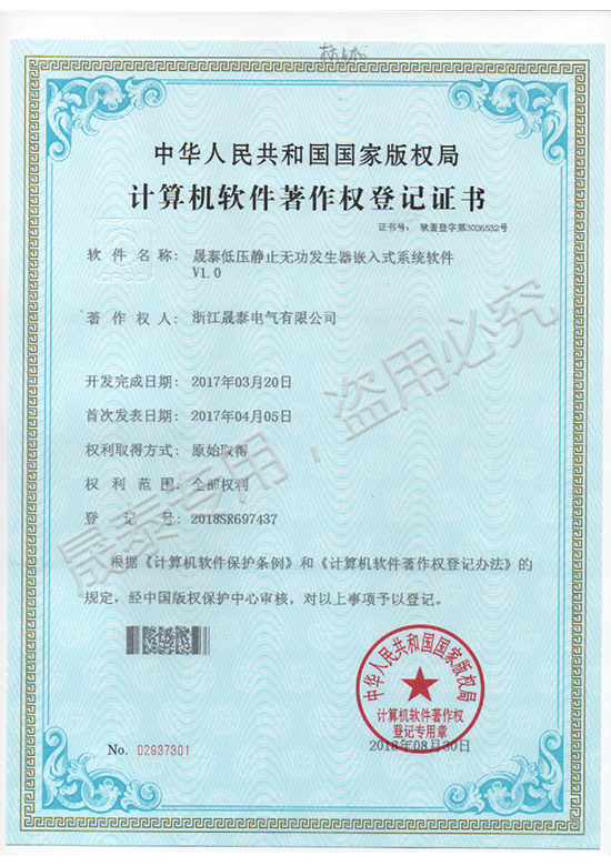 計算機軟件著作權(quán)登記證書5